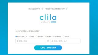 2月28日は「世界希少・難治性疾患の日」。アナムネ、医療特化検索メディアclila(クリラ)に疾患コミュニティ機能をリリース:時事ドットコム