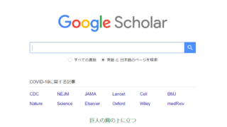 論文検索サービス「Google Scholar」で英語以外の論文が差別されているという指摘 - GIGAZINE